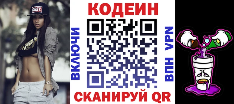 Кодеиновый сироп Lean напиток Lean (лин)  мега как зайти  Суворов 